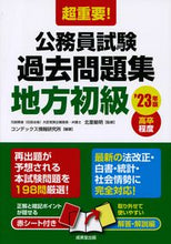 画像をギャラリービューアに読み込む, #北里敏明監修 #’23公務員試験過去問題集地方初級