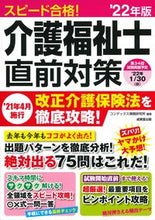 画像をギャラリービューアに読み込む, #コンデックス情報研究 #’22 スピード合格!介護福祉士直前対策 コンデツクスジヨウホウ :9784415233864