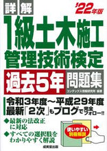 画像をギャラリービューアに読み込む, #’22 1級土木施工管理技術検定過去5年 :9784415233895