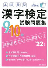 画像をギャラリービューアに読み込む, #成美堂出版 #’22漢字検定9・10級試験問題集