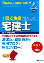 画像をギャラリービューアに読み込む, #’22 1回で合格するための宅建士 :9784415234137