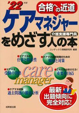 Load image into Gallery viewer, #コンデックス情報研究 #’22ケアマネジャーをめざす人の本