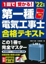画像をギャラリービューアに読み込む, #’22 第一種電気工事士合格テキスト :9784415234250