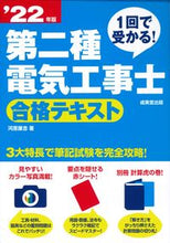 画像をギャラリービューアに読み込む, #’22 第二種電気工事士合格テキスト :9784415234267