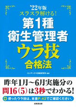 画像をギャラリービューアに読み込む, #コンデックス情報研究 #’22第1種衛生管理者ウラ技合格法