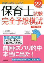 画像をギャラリービューアに読み込む, #’22 保育士試験完全予想模試 :9784415234458