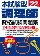 Load image into Gallery viewer, #NorizukiHikaru #’22ChefQualificationExamWorkbook