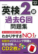 画像をギャラリービューアに読み込む, #成美堂出版 #’22英検2級過去6回問題集