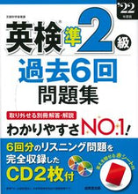 画像をギャラリービューアに読み込む, #成美堂出版 #’22英検準2級過去6回問題集
