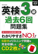 画像をギャラリービューアに読み込む, #成美堂出版 #’22英検3級過去6回問題集