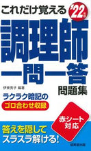 画像をギャラリービューアに読み込む, #’22 調理師一問一答問題集 :9784415234618