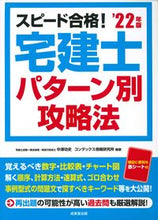 画像をギャラリービューアに読み込む, #’22 宅建士パターン別攻略法 :9784415234625
