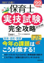 画像をギャラリービューアに読み込む, #’22 保育士実技試験完全攻略 :9784415234724
