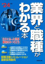画像をギャラリービューアに読み込む, #’24 業界と職種がわかる本 :9784415234861