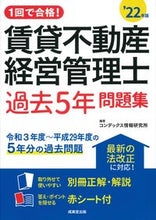 画像をギャラリービューアに読み込む, #コンデックス情報研究 #’22賃貸不動産経営管理士過去5年問題