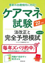画像をギャラリービューアに読み込む, #コンデックス情報研究 #’22ケアマネ試験法改正と完全予想模試