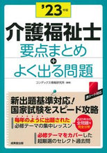 画像をギャラリービューアに読み込む, #コンデックス情報研究 #’23介護福祉士要点まとめ+よく出る問