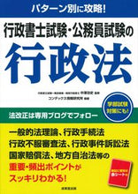 画像をギャラリービューアに読み込む, #中澤 功史 監修 #行政書士試験・公務員試験の行政法 ナカザワヨシフミ :9784415235196