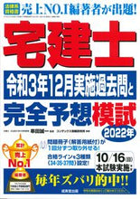 画像をギャラリービューアに読み込む, #宅建士令和3年12月実施過去問と2022 :9784415235257