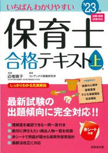 画像をギャラリービューアに読み込む, #近喰晴子監修 #’23保育士合格テキスト上