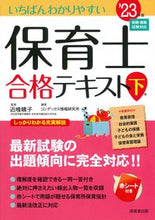 画像をギャラリービューアに読み込む, #近喰晴子監修 #’23保育士合格テキスト下