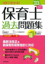 Load image into Gallery viewer, #SupervisedbyHarukoChikura #Passin1Go!ChildcareWorkerPastExamWorkbook2023