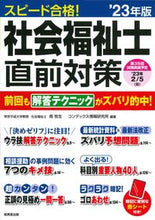 画像をギャラリービューアに読み込む, #南牧生 #’23スピード合格!社会福祉士直前対策