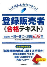 Load image into Gallery viewer, Registered Sales Representative Exam Textbook Condex Joho Condex Joho Seibido Shuppan: 9784415235530