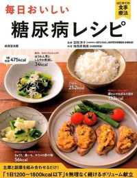 #RecipesForDiabeticsSupervisedByYokoYoshida #DeliciousEveryDay