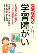画像をギャラリービューアに読み込む, #これでわかる学習障がい :9784415326856