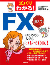 画像をギャラリービューアに読み込む, #横尾寧子 #ズバリわかる!FX超入門