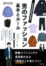 画像をギャラリービューアに読み込む, #ヤマウチショウゴ #男のファッション基本とルール :9784415328058