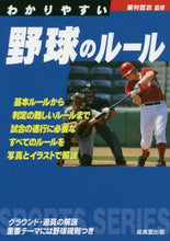 Load image into Gallery viewer, Supervised by Tetsushi Awamura / Easy-to-Understand Baseball Rules