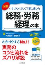 画像をギャラリービューアに読み込む, #’20-21 総務・労務・経理の本 :9784415328416