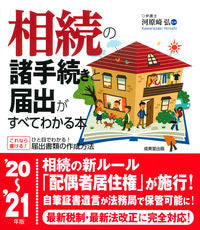 #Supervised by Hiroshi Kawarasaki #All Estate Procedures and Notifications for 2020-21