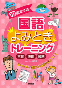 #SupervisedbyKatabamiJuku #JapaneseReadingComprehensionTrainingforAgesUpTo10
