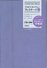 画像をギャラリービューアに読み込む, #B290.プラチナダイアリープレステージ :9784415330280