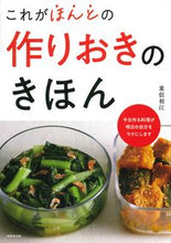 画像をギャラリービューアに読み込む, #重信初江 #これがほんとの作りおきのきほん :9784415330402