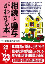 Load image into Gallery viewer, #Supervised by Ayako Kuwahara: Guide to Inheritance and Gifts 2022-2023