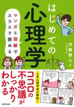 Load image into Gallery viewer, #Yoshito Naito #Psychology for Beginners
