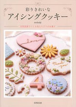画像をギャラリービューアに読み込む, #melody #彩りきれいなアイシングクッキー