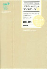 画像をギャラリービューアに読み込む, #成美堂出版 #B005.プラチナダイアリープレステージ