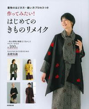 Load image into Gallery viewer, #SeibidoPublishing #IWantToMakeOne!FirstKimonoRemake