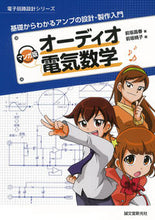 画像をギャラリービューアに読み込む, #前坂 昌春 著 #マンガ版 オーディオ電気数学 マエサカマサハル :9784416113226