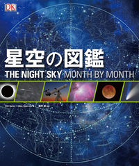 #W.ゲイター 著 #星空の図鑑 THE NIGHT SKY ゲイタ-ウイルW :9784416114353