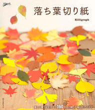 画像をギャラリービューアに読み込む, #Killigraph #落ち葉切り紙 キリグラフKILLIGRAPH :9784416314180