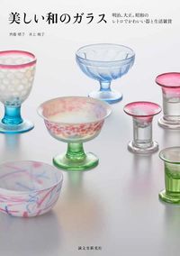 #HarukoSaito #BeautifulJapaneseGlass