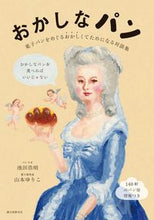 画像をギャラリービューアに読み込む, #池田 浩明 #おかしなパン 菓子パンをめぐるおかしくて イケダヒロアキ | Ikedahiroaki Weird Bread - A strange story about sweet :9784416516263