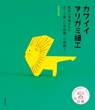 画像をギャラリービューアに読み込む, #COCHAE #カワイイヲリガミ細工