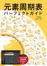画像をギャラリービューアに読み込む, #元素周期表パーフェク #元素周期表パーフェクトガイド ゲンソシユウキヒヨウパ-フエクト :9784416517093